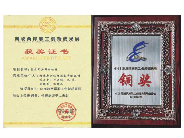 海峽兩岸金獎(jiǎng)、銀獎(jiǎng)、銅獎(jiǎng)