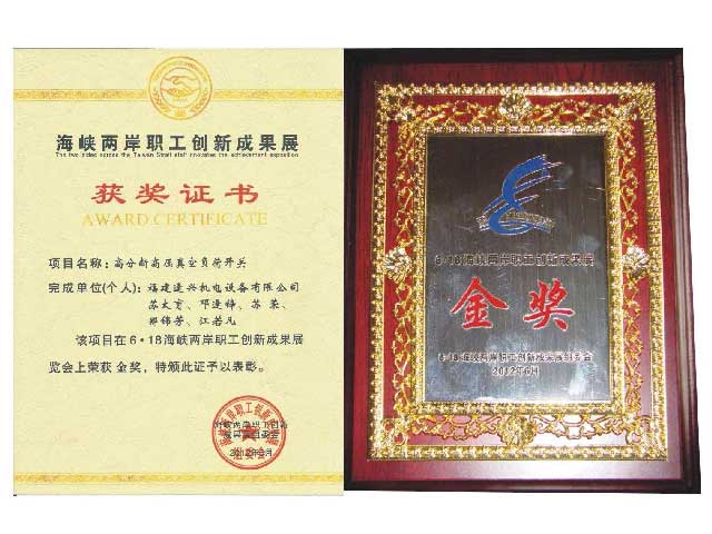 海峽兩岸金獎(jiǎng)、銀獎(jiǎng)、銅獎(jiǎng)