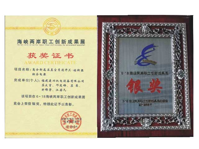 海峽兩岸金獎(jiǎng)、銀獎(jiǎng)、銅獎(jiǎng)