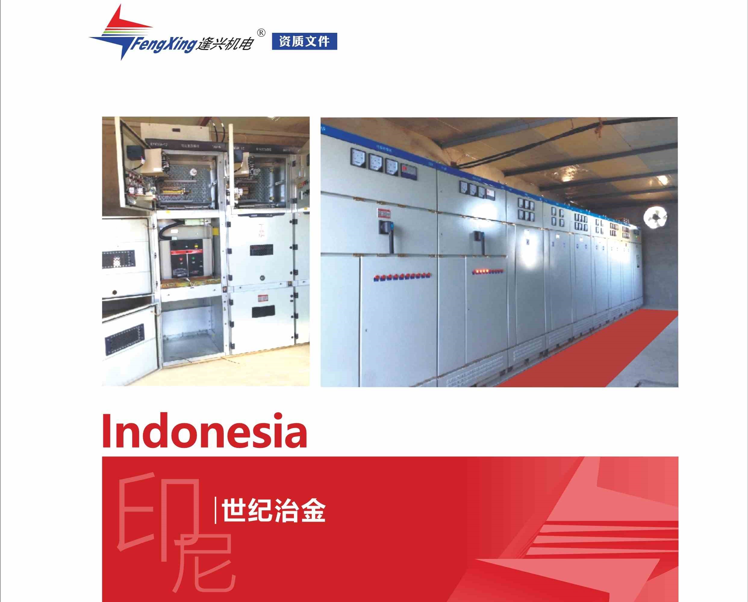 印尼世紀冶金